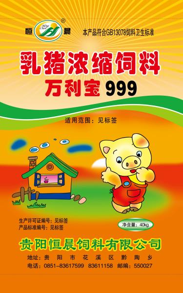 萬(wàn)利寶999 乳豬濃縮飼料